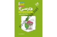 جیبی فارسی دوازدهم انتشارات خیلی سبز